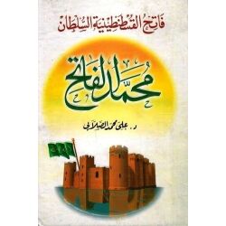 Muhamed Alfaatih
