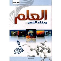 Alaalam wabinaa alamama