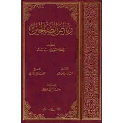 Riadu assalihin رياض الصالحين من كلام سيد المرسلين