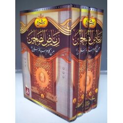 Scharh riyad as salihin 1/4 شرح رياض الصالحين