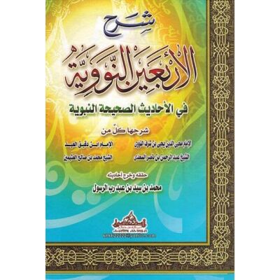 Scharh Alarba3in Annawawijja