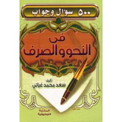 500 Sual wa jawab fi Annahu wassarf