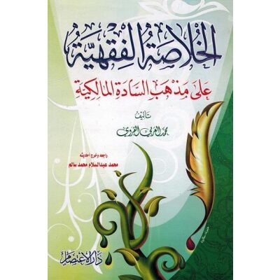 Alkhulasatu Alfiqhijja