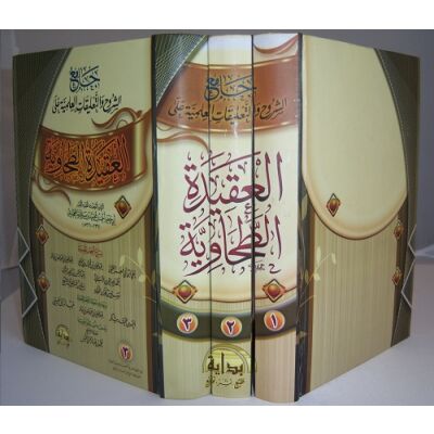 Jamii Aschuruh Watta3likat Al3ilmijja 3ala Alaqida Attahawija