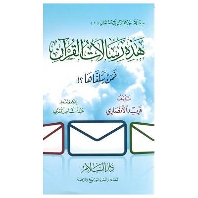 Hathihi Risalatu Al-quran