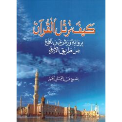 Kaifa Nurattila Alquran