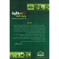 Falastin Wajibat Alummah