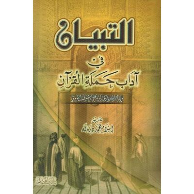 Attibjaan Fiadab Hamalat Alkuran