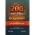 200 Sual Fil3aqida
