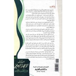 Min Ajaat Ali3jaaz Al3ilmi Filquraanil Karim