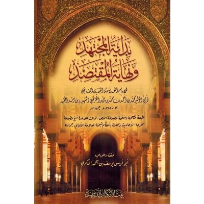 Albidajatul Mujtahid Wannihajatul Muktasid