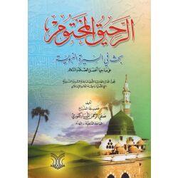 Ar-Raheeq Al-Makhtum