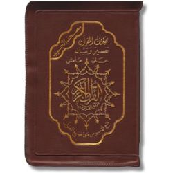 Quran Tajweed in Tasche mit Reißverschluss 9 x 13cm...