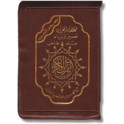 WARSCH-Quran Tajweed in Tasche mit Reißverschluss 9...
