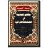 Mathani Ijaziya fi As safahat al Quraniya