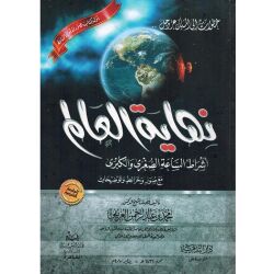 Nihayat-al-alam Aschrat Sa3a sughra wal kubra ma3a sowat...