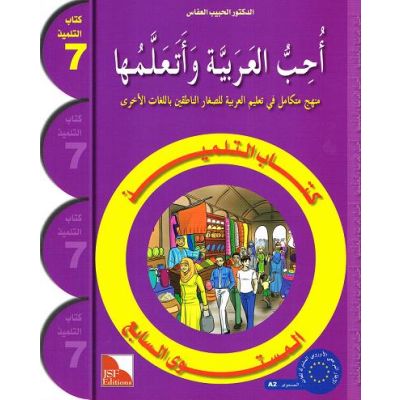 Uhibbu Al-Lughata Al-Arabiya wa Ataallamuha 7 - Tilmith (schulbuch)