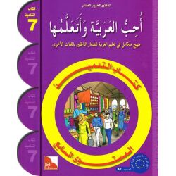 Uhibbu Al-Lughata Al-Arabiya wa Ataallamuha 7 - Tilmith...