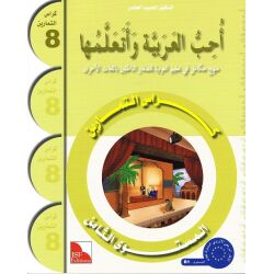 Uhibbu Al-Lughata Al-Arabiya wa Ataallamuha 8 - Tamarin...