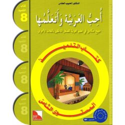 Uhibbu Al-Lughata Al-Arabiya wa Ataallamuha 8 - Tilmith...