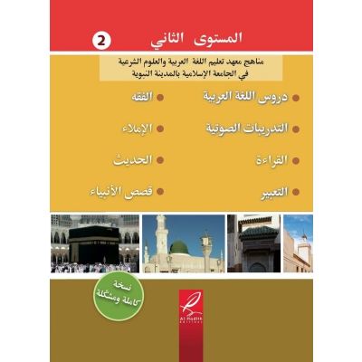 Madinah - Arabischkurs Band 2