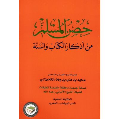 Hisnul Muslim 16,5 x 11,5cm (Arabisch)