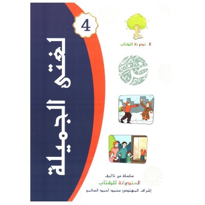 Lughati ma Ahlaaha - Stufe 4