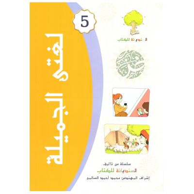 Lughati ma Ahlaaha - Stufe 5
