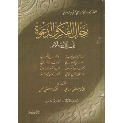 Rijal Al Fikr wa dawa - 2 bändig