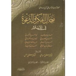 Rijal Al Fikr wa dawa - 2 bändig