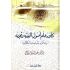 Tataour ilm oussoul al Fiqh wa tajadoudouh