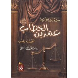 Omar Ibn Al Khattab عمر بن الخطاب رضي الله عنه