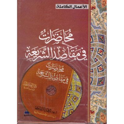 Mouhadarat fi maqassid al schariaa (mit CD)