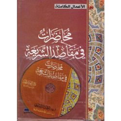 Mouhadarat fi maqassid al schariaa (mit CD)