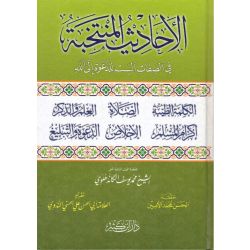 Al ahadith Al Muntakhaba