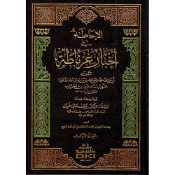 Al Ihaatah fy akhbar Granada - 4 Bänder