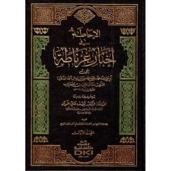 Al Ihaatah fy akhbar Granada - 4 Bänderالإحاطة في...