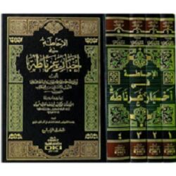 Al Ihaatah fy akhbar Granada - 4 Bänderالإحاطة في...