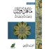 Maqalla wa dalla wa madat wa nabadat