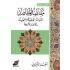 Maqassid al Maqassid