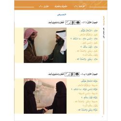 Al Arabiya bayna Yadayk - Arabisch in deinen Händen 1te Stufe - Teil 1