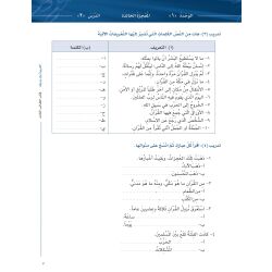 SET: Al Arabiya bayna Yadayk - Arabisch in deinen Händen 3te Stufe (Teil 1 + Teil 2)