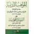 Al-mawahib Alladunya ala Schamail Al Mohamadia