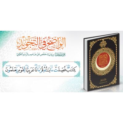 Koran 24 x 17cm - Hafs (mit Tajwied)