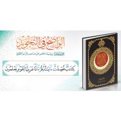 Koran 24 x 17cm - Hafs (mit Tajwied)