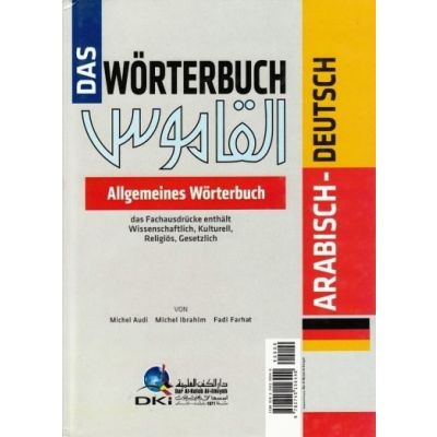 Das Wörterbuch, Arabisch-Deutsch (Dar Al-Kotob Al-Ilmiyah)