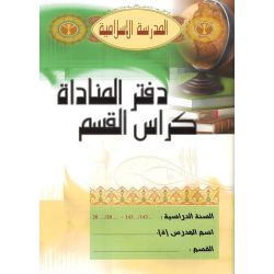 Daftar Al Munadat (Anwesenheitsheft für Lehrer)
