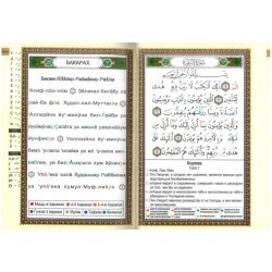 Quran -Tajweed + Lautumschrift auf Russisch (Lautschrift)
