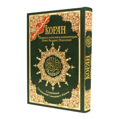 Quran-Tajweed auf Russisch