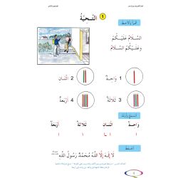 Lughatuna Al-Arabiya - Arabisch lernen 2